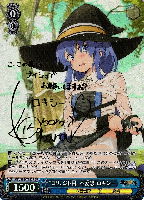 WS】“ロリ、ジト目、不愛想”ロキシー(サイン)【SP】MTI/S83-T14SP