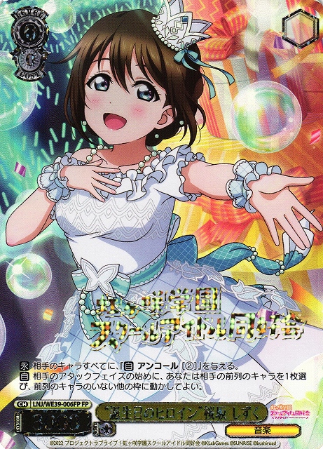 WS】“誕生日のヒロイン”桜坂 しずく(箔押し)【FP】LNJ/WE39-006FP