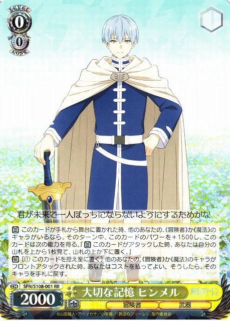 WS】大切な記憶 ヒンメル【RR】SFN/S108-001ヴァイスシュヴァルツ
