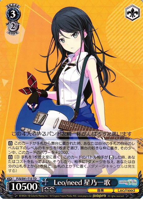 プロセカ プロジェクトセカイ 星乃一歌 SEC ヴァイス ヴァイス