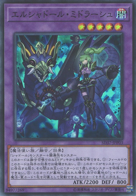 遊戯】エルシャドール・ミドラーシュ(新イラスト)【スーパー/融合