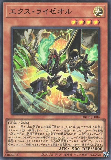 遊戯】エクス・ライゼオル【スーパー/効果】DBCB-JP004 - C-labo