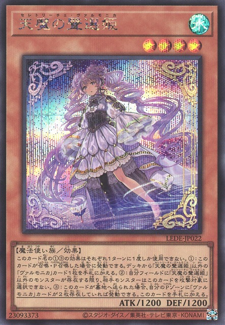 遊戯】天魔の聲選姫【シークレット/効果】LEDE-JP022遊戯王OCG:効果