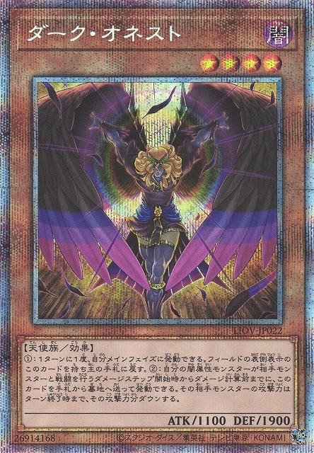 遊戯】ダーク・オネスト【プリズマティック/効果】LIOV-JP022遊戯王OCG