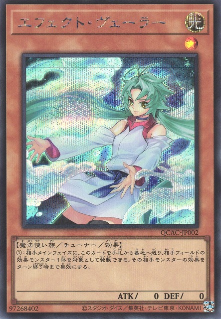 遊戯】エフェクト・ヴェーラー(イラスト違い)【シークレット/効果