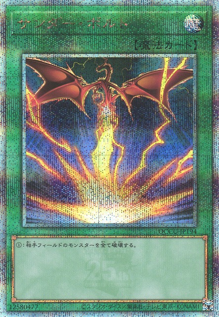 遊戯】サンダー・ボルト(イラスト違い)【クォーターセンチュリー/魔法