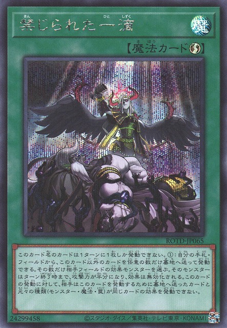 遊戯】禁じられた一滴【シークレット/魔法】ROTD-JP065遊戯王OCG:魔法