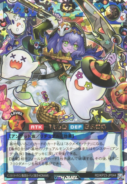 遊戯王ラッシュデュエル ネクレイドルーカー 絵違い 遊戯RD