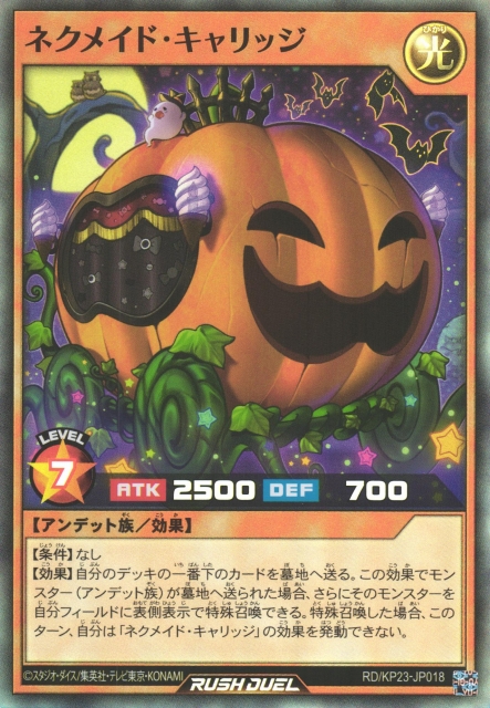 遊戯RD】ネクメイド・キャリッジ【スーパー/効果】RD/KP23-JP018 - C
