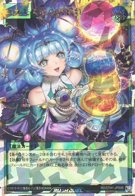 ラッシュ 救惺望御 シャイニーシェイディー コスモス姫のお戯れ セット