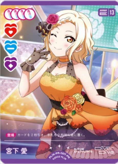 ラブカ】宮下 愛【PR】PL!N-PR-007-PR - C-labo OnlineShop