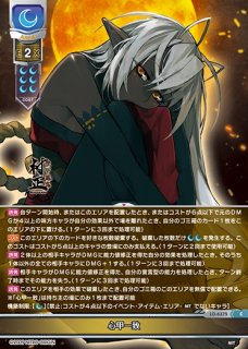 LO】[スリーブ(PR付)]Lycee Overture『ニトロオリジン 装甲悪鬼村正 湊