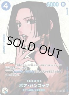 OP】ボア・ハンコック【SR/SP】(OP04収録)OP01-078ONE PIECE CARD GAME