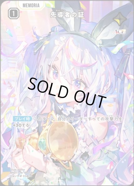 クロスタ】先導者の証【SRP】BP01-139/100 - C-labo OnlineShop