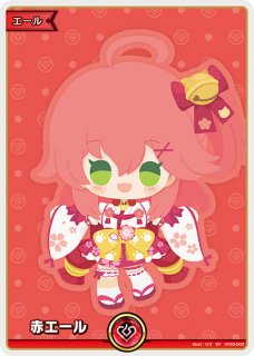 ホロカ】緑エール(風真いろは)【SY】hY02-003 - C-labo OnlineShop