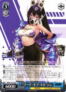 WS】生塩ノア(サイン)【SP】BAV/W112-111SPヴァイスシュヴァルツ