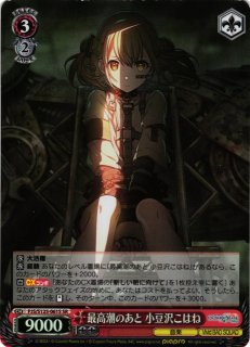 WS】最高潮のあと 小豆沢こはね(サイン)【SP】PJS/S125-061SP - C-labo