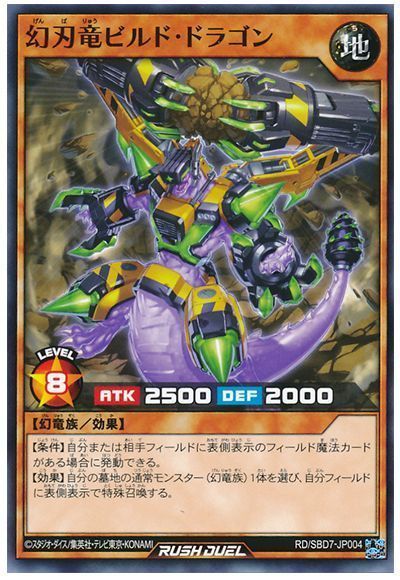 1ターンでレベル7以上のモンスターが3体並ぶ!?】｢幻刃天竜