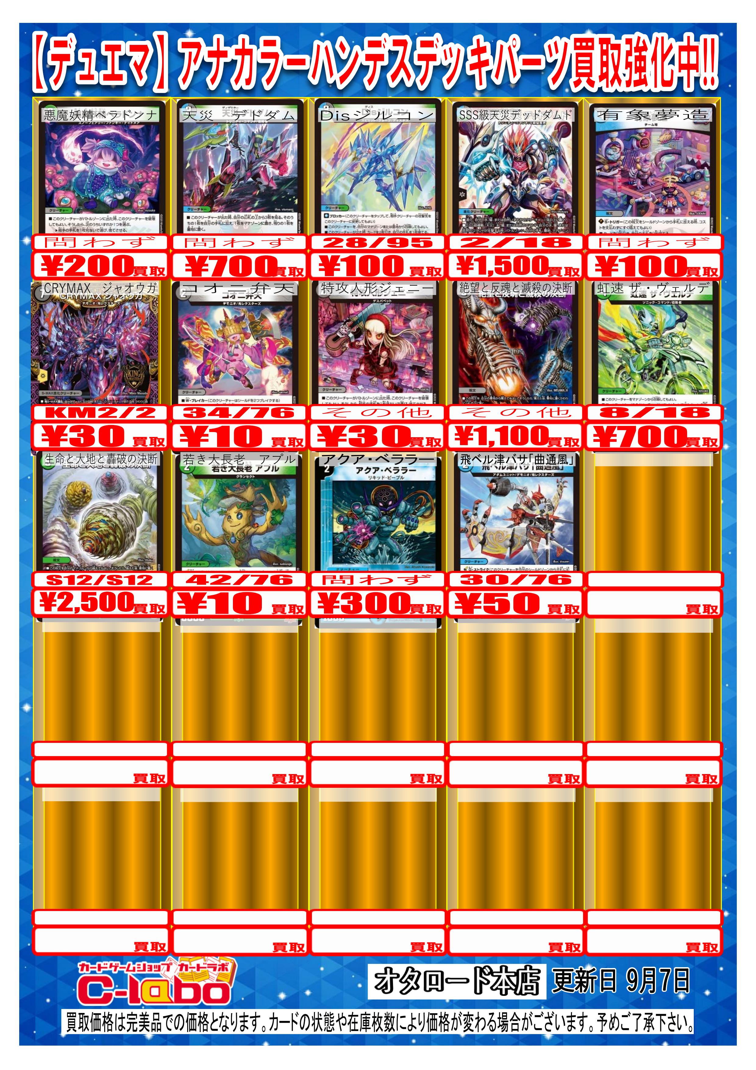 デュエル・マスターズ】デッキパーツ買取情報！！！！！『青魔導具