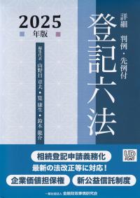六法全書 令和6年版 | 政府刊行物 | 全国官報販売協同組合