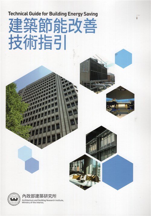 智慧建築在臺灣‧2020 : 第二屆優良智慧建築作品專輯- 溫琇玲， 蕭又仁