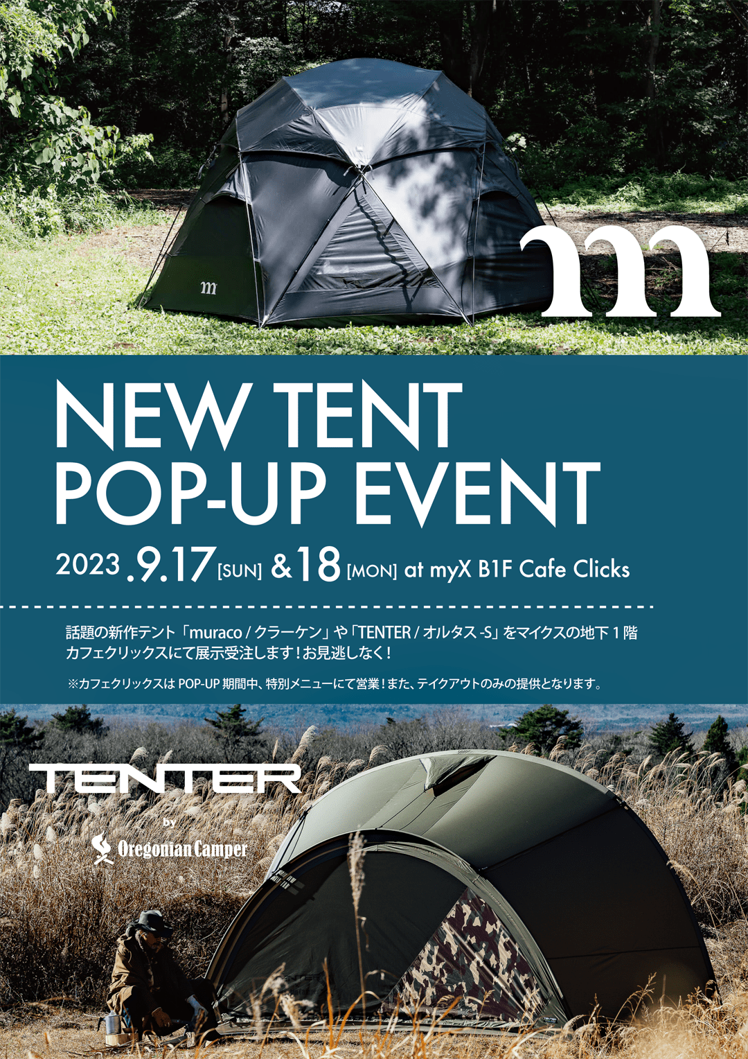 muraco & TENTER 新作テントPOP-UP！ | GOOD OPEN AIRS myX