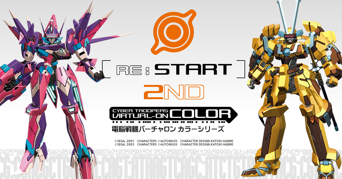 ガイアノーツ - 電脳戦機バーチャロン カラーシリーズ リスタート 第2弾