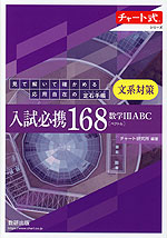 チャート式シリーズ 新物理基礎 新課程 | 数研出版 - 学参ドットコム