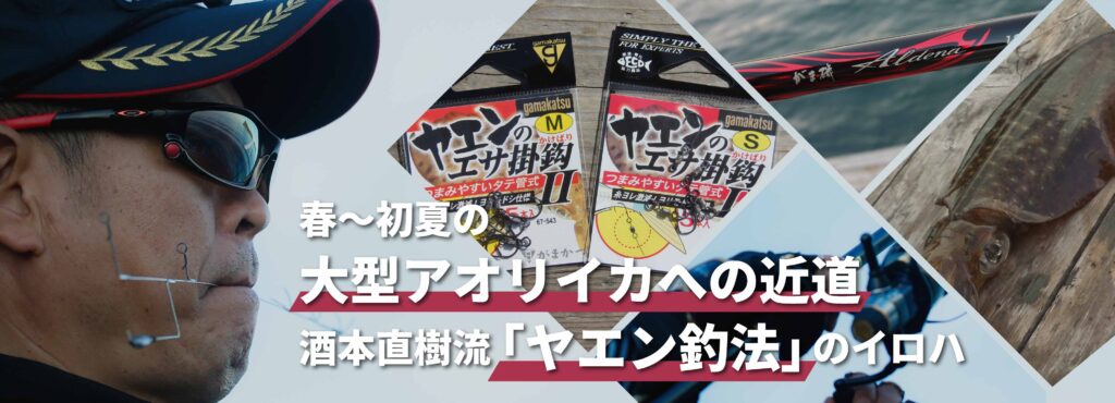 がま磯 アルデナ | がまかつ