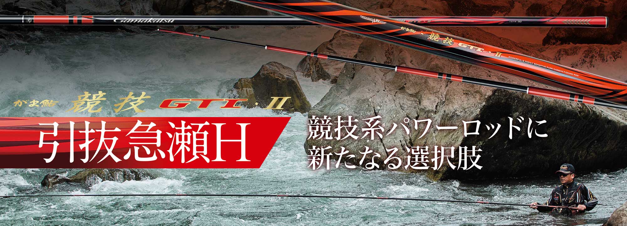 がま鮎 競技GTI2 | がまかつ