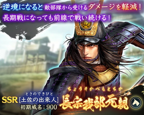 列伝イベント 名将「長宗我部元親」開催！ | NEWS | コーエーテクモ