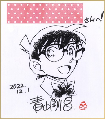 イラストコンテスト受賞者の皆さまへ青山先生からサイン色紙が…！|青山