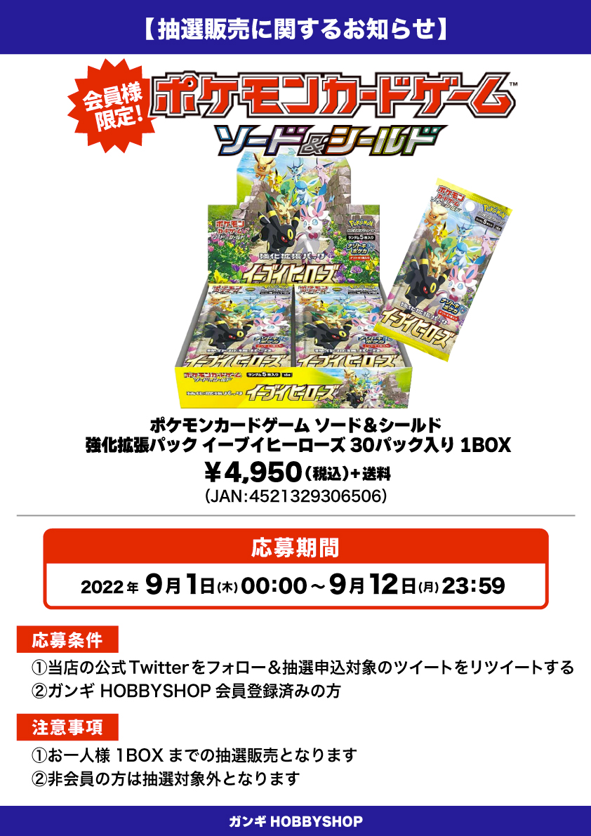 会員限定】「ポケモンカードゲームソード＆シールド 強化拡張パック