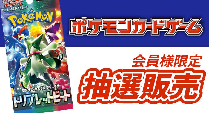 会員限定】「ポケモンカードゲーム スカーレット＆バイオレット 強化