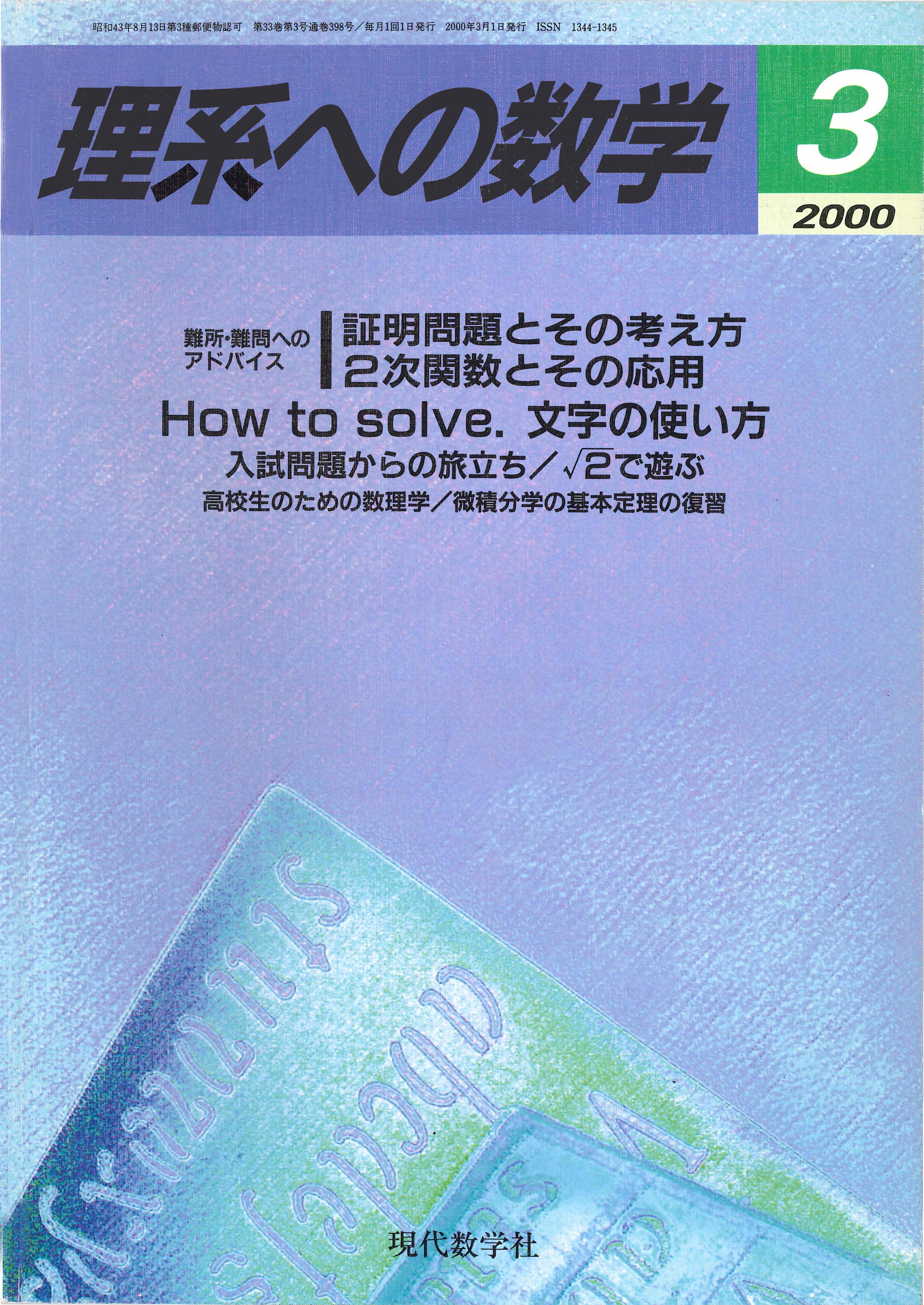 キイロイトリ31」大学への数学 2000～04年 5年分 理系への数学 2000年
