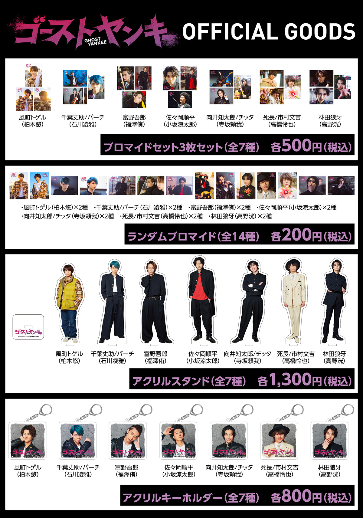 GOODS | ドラマ「ゴーストヤンキー」公式サイト