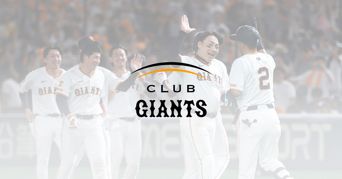 入会記念品｜CLUB GIANTS 2026年度｜読売巨人軍 公式ファンクラブ