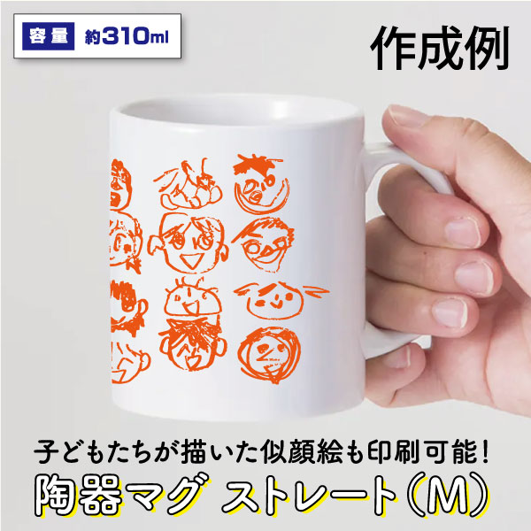 マグカップ ｜商品一覧 1 ページ｜名入れノベルティ・販促品・記念品の