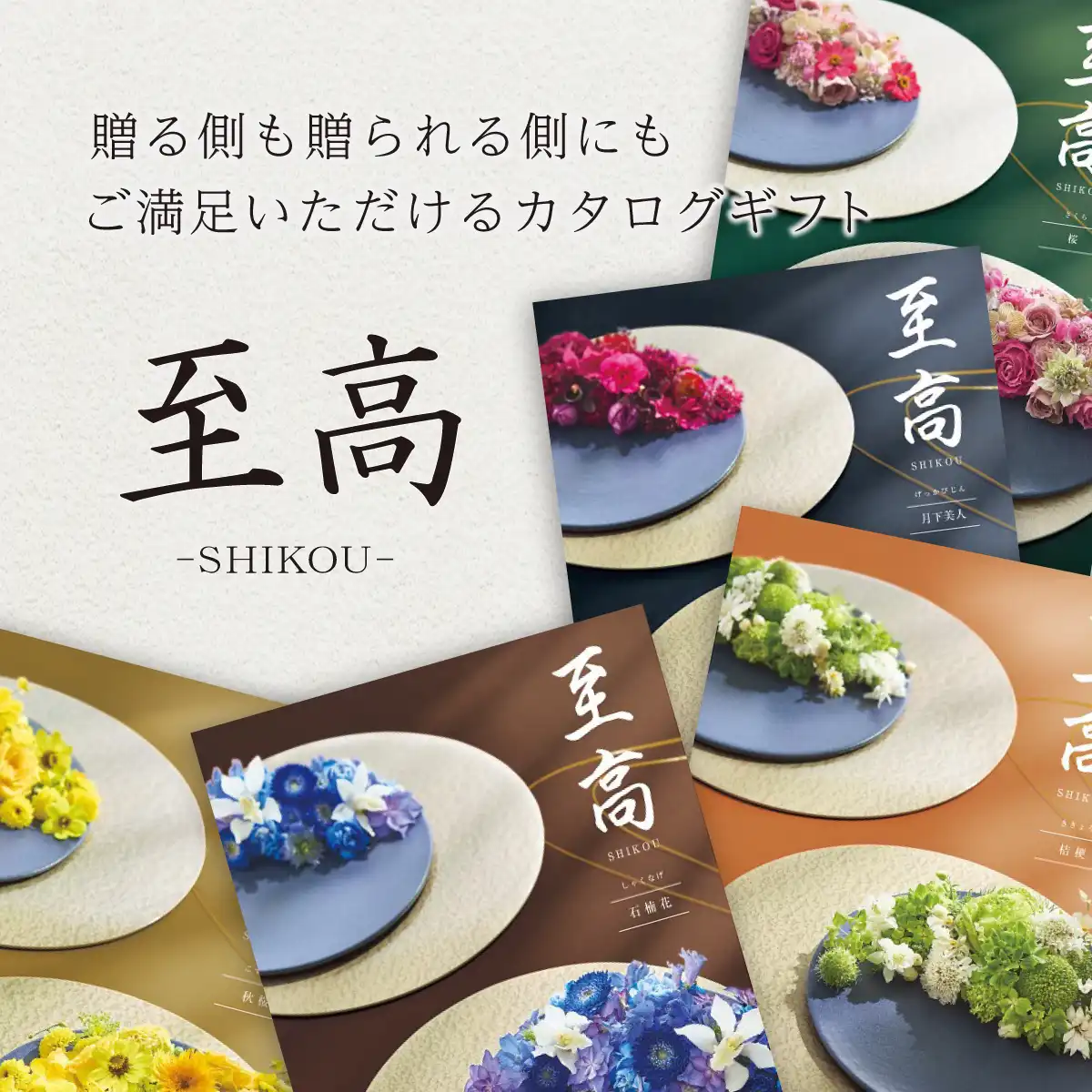 カタログギフト 至高 孔雀草 くじゃくそう｜ギフトプラザオンライン