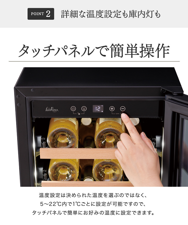 ワインセラー ファンヴィーノ28(BU-88)/funVino ファンヴィーノ