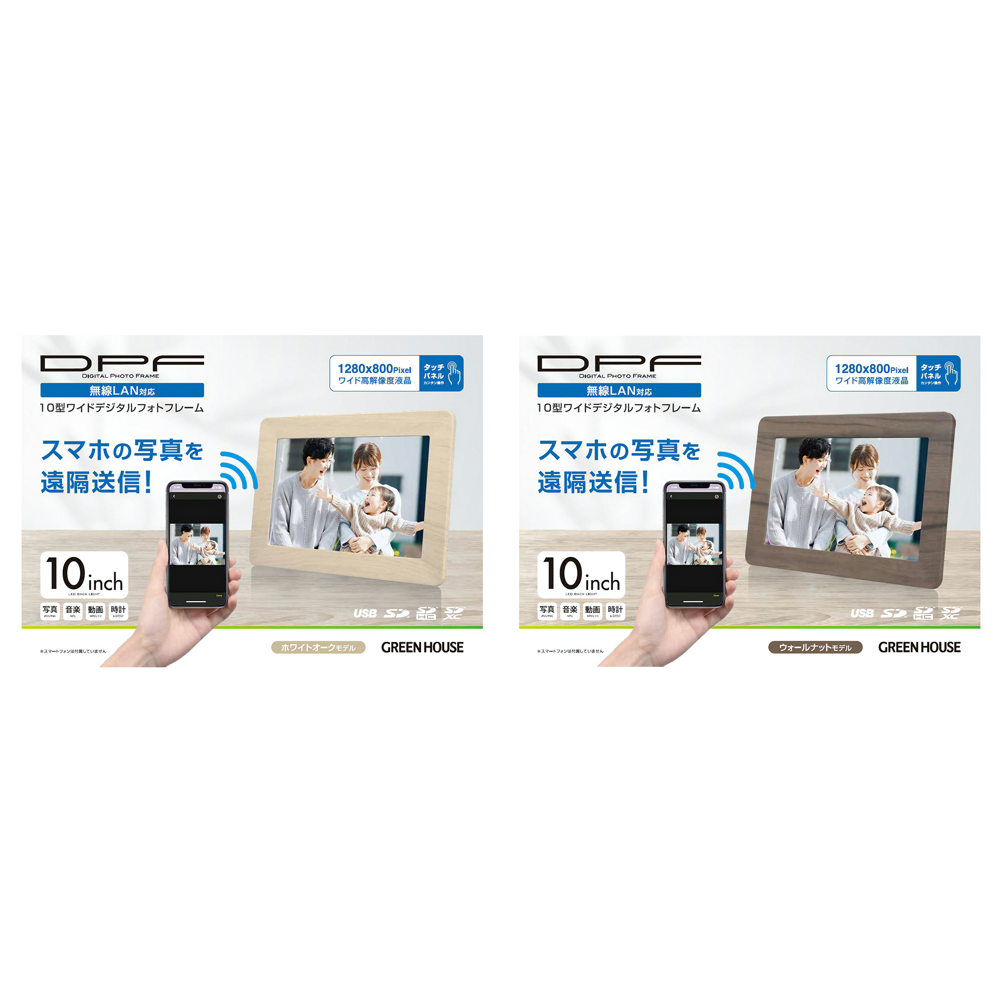 デジタルフォトフレーム | GH-WDF10Aシリーズ | GREEN HOUSE グリーン