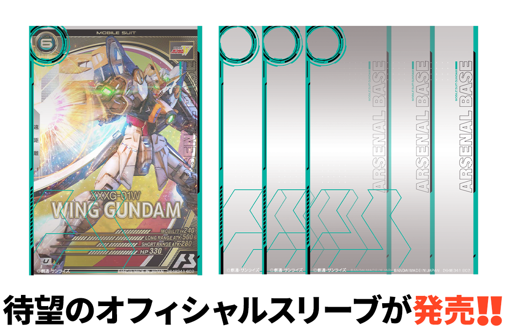 オフィシャルカードスリーブ − NEWS｜機動戦士ガンダム アーセナル
