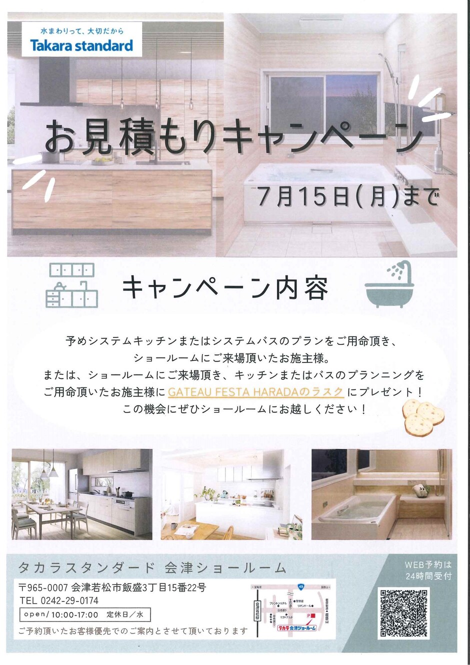 タカラスタンダード会津ショールーム お見積りキャンペーン｜イベント