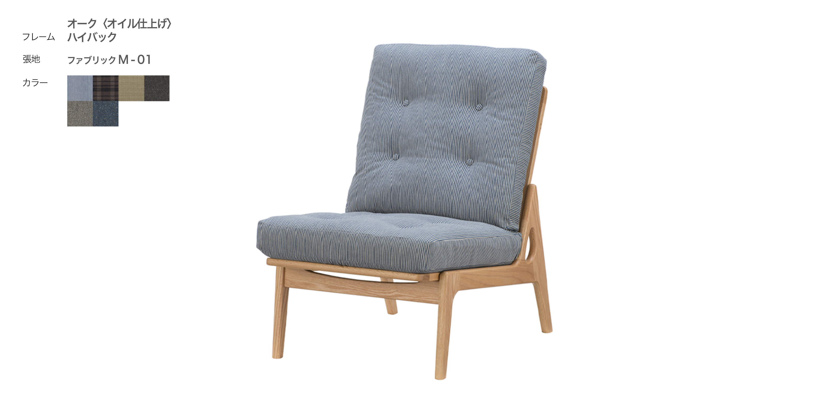 マルニ60+ フレームチェア・オーク〈オイル仕上げ〉・ハイバック・1