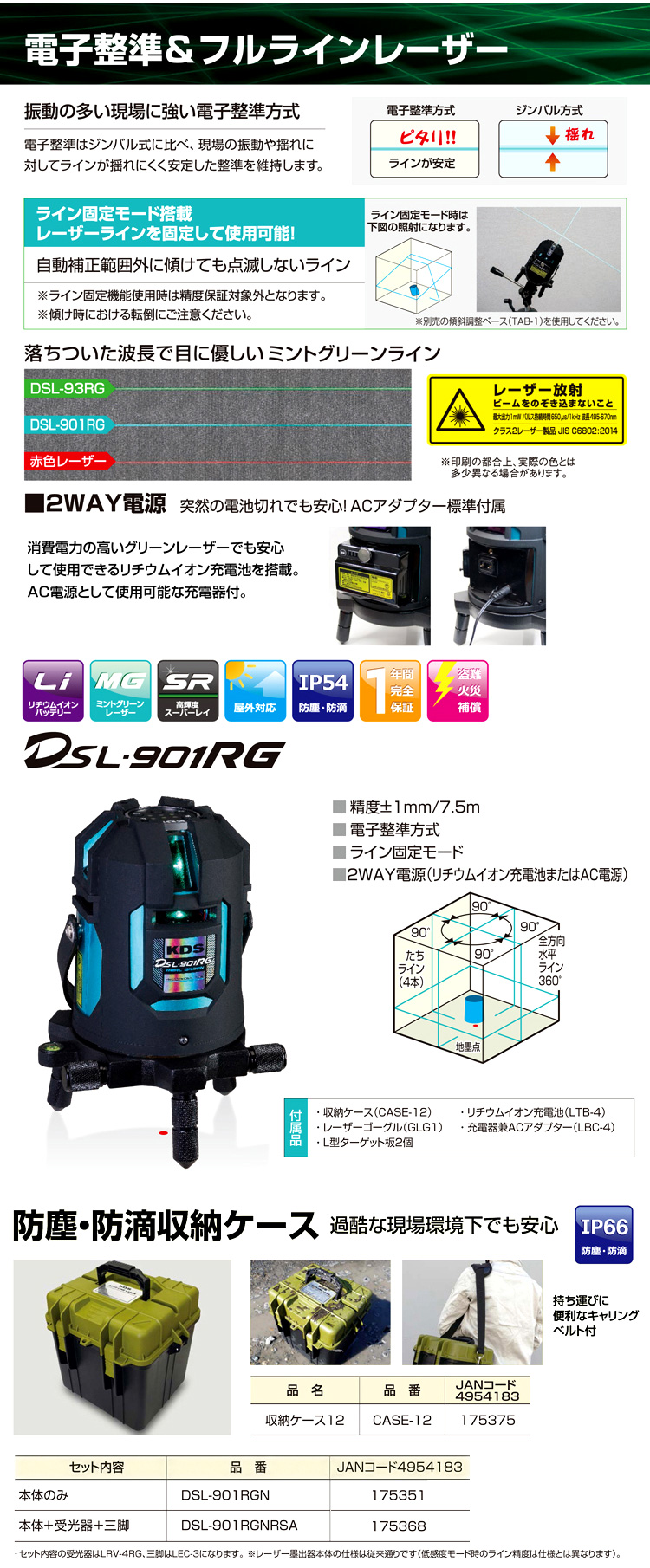 ムラテック KDS 〔電子整準〕スーパーレイ ミントグリーンレーザー DSL