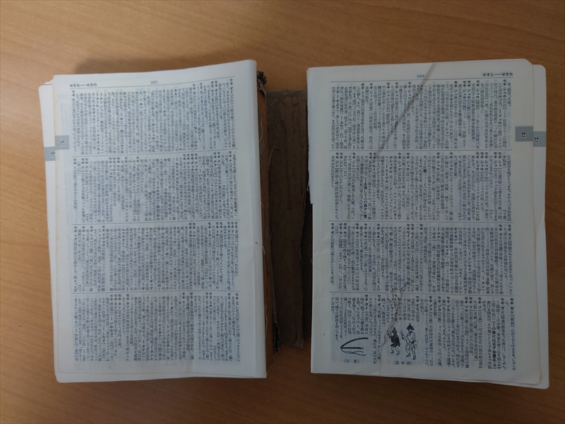 新潮国語辞典ー現代語・古語ー』 久松潜一監修 – ドナルド・キーン記念財団