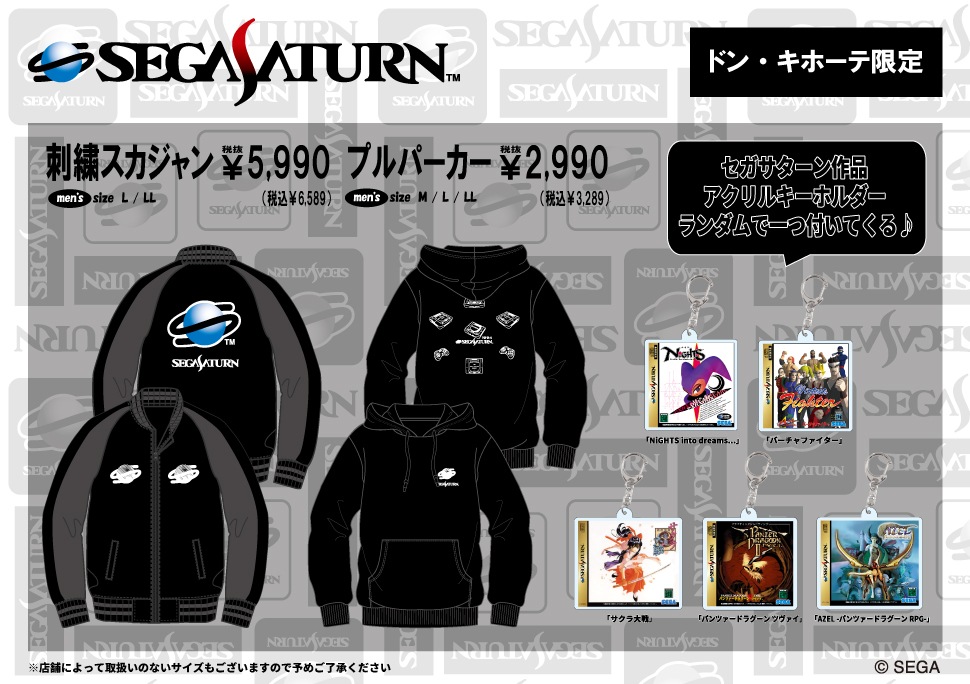 30周年を記念した『セガサターン』のアパレルコラボ商品取扱店舗｜驚安