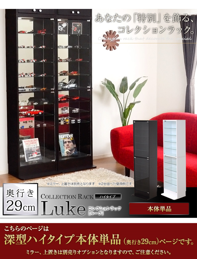 コレクションラック Luke ルーク 深型ハイタイプ - 家具専門店どあどあ