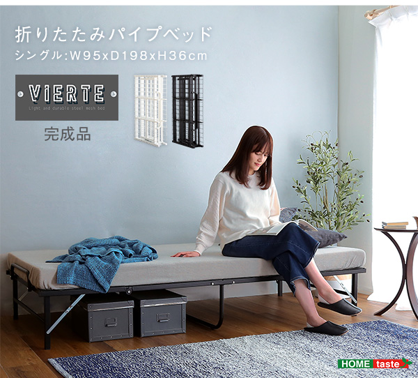 4つ折り 折りたたみパイプベッド Vierte フィルテ - 家具専門店どあど