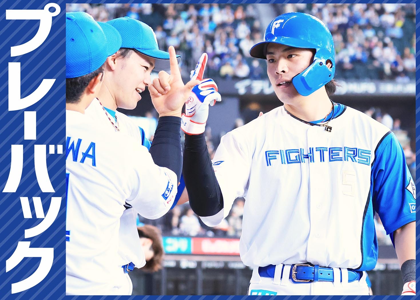 プレーバック】パ・リーグ10回戦 オリックス0－7日本ハム（5月